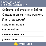 My Wishlist - snow_in_june