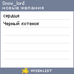 My Wishlist - snow_lord