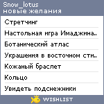 My Wishlist - snow_lotus