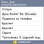 My Wishlist - snow_lynx