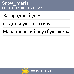 My Wishlist - snow_marla