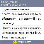 My Wishlist - snow_muumi