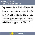 My Wishlist - snow_natty