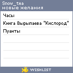My Wishlist - snow_tea