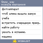 My Wishlist - snow_way