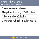 My Wishlist - snow_white_angel