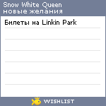 My Wishlist - snow_white_queen