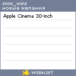My Wishlist - snow_wons
