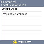 My Wishlist - snowcristal