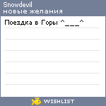 My Wishlist - snowdevil