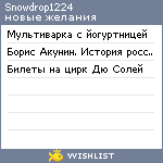 My Wishlist - snowdrop1224