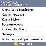 My Wishlist - snowdrop_n