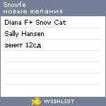 My Wishlist - snowfe