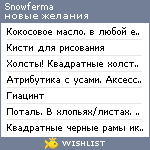 My Wishlist - snowferma