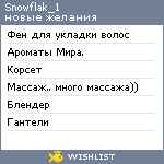 My Wishlist - snowflak_1