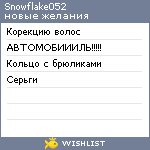 My Wishlist - snowflake052