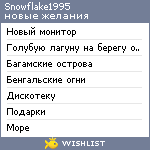 My Wishlist - snowflake1995