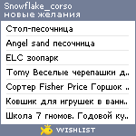 My Wishlist - snowflake_corso