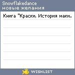 My Wishlist - snowflakedance