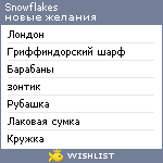 My Wishlist - snowflakes