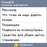 My Wishlist - snowgirl2