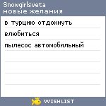 My Wishlist - snowgirlsveta