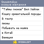 My Wishlist - snowintokyo