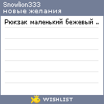 My Wishlist - snowlion333