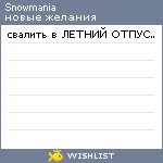 My Wishlist - snowmania