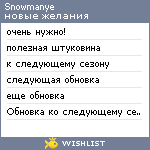 My Wishlist - snowmanye