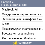 My Wishlist - snowolfie