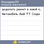 My Wishlist - snowqueen99