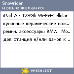 My Wishlist - snowrider