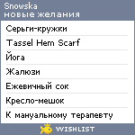 My Wishlist - snowska