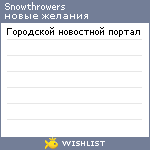 My Wishlist - snowthrowers