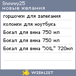 My Wishlist - snowwy25