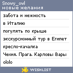 My Wishlist - snowy_owl