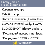 My Wishlist - snowy_owl77