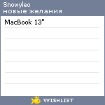 My Wishlist - snowyleo