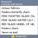 My Wishlist - snowyowl