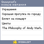 My Wishlist - snowyroofs