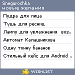 My Wishlist - sntgurochka