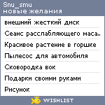 My Wishlist - snu_smu