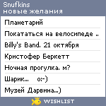 My Wishlist - snufkins