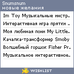 My Wishlist - snumsnum