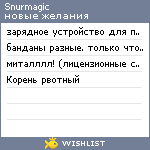 My Wishlist - snurmagic