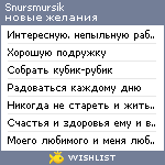 My Wishlist - snursmursik