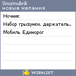 My Wishlist - snusmubrik