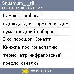 My Wishlist - snusmum__rik