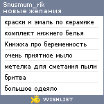 My Wishlist - snusmum_rik